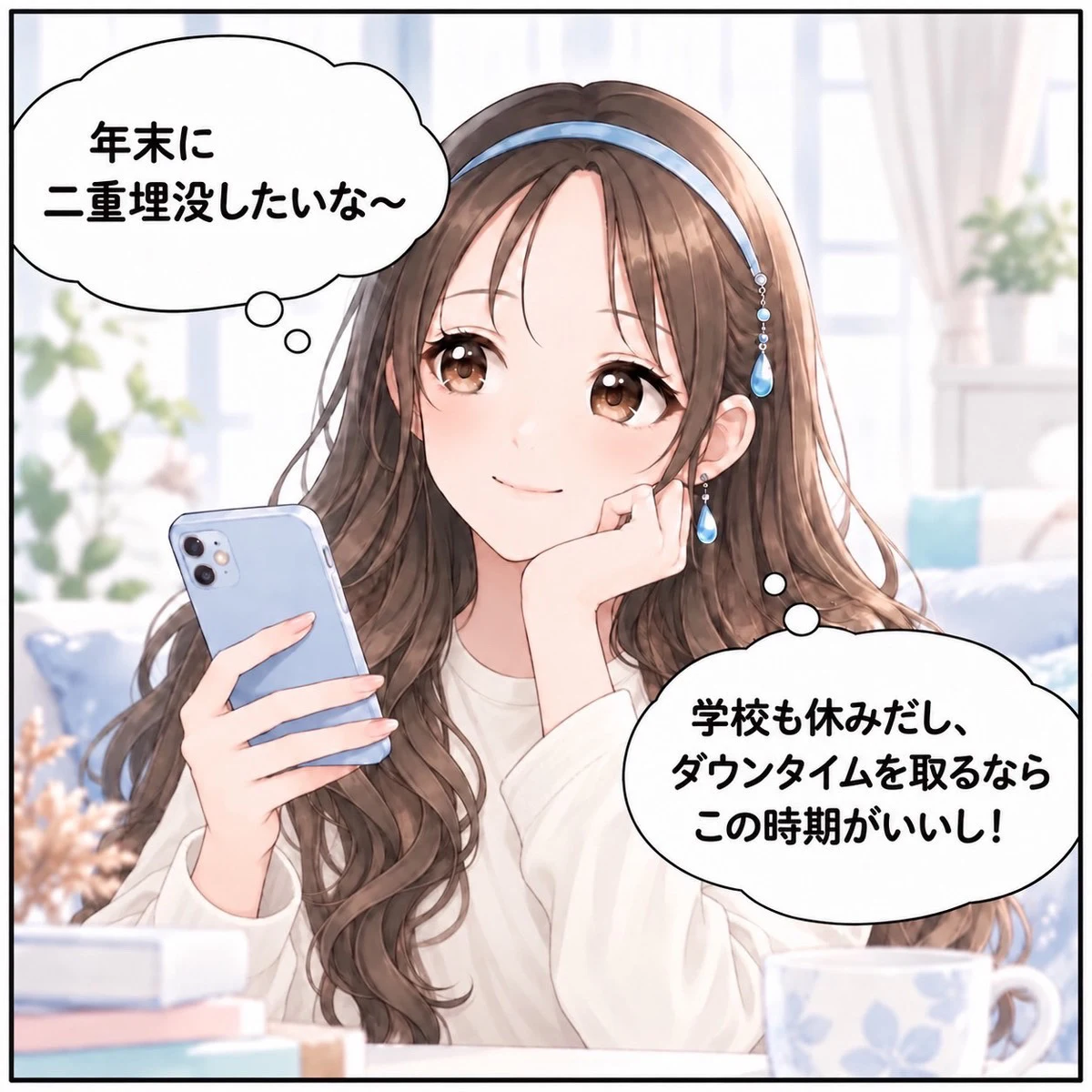 年末に二重埋没したいな〜 学校も休みだし、ダウンタイムを取るならこの時期がいいし!