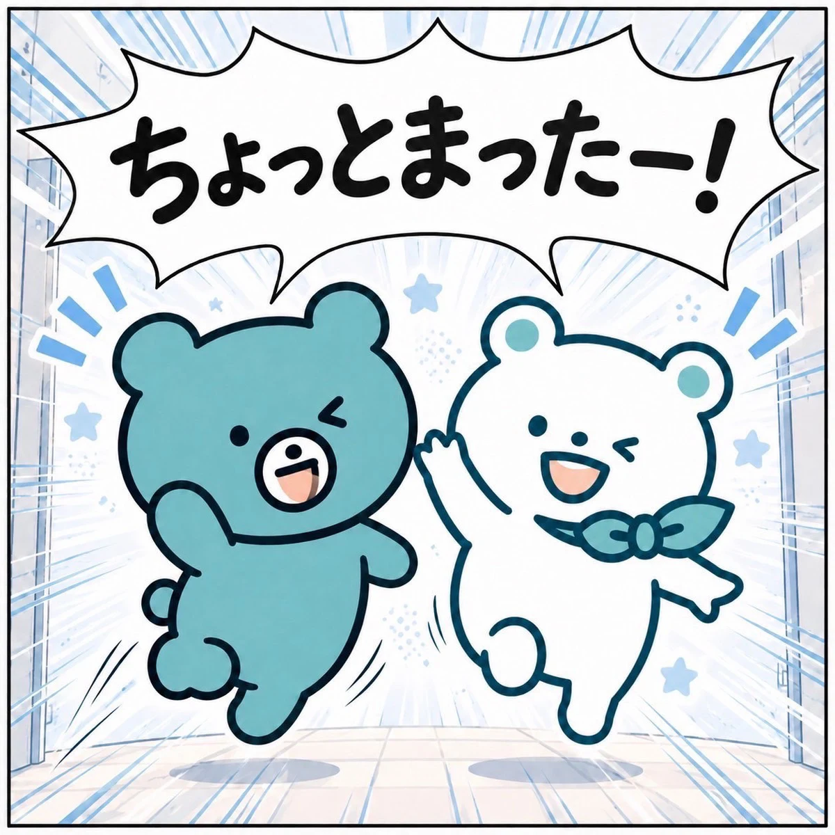 ちょっとまったー!