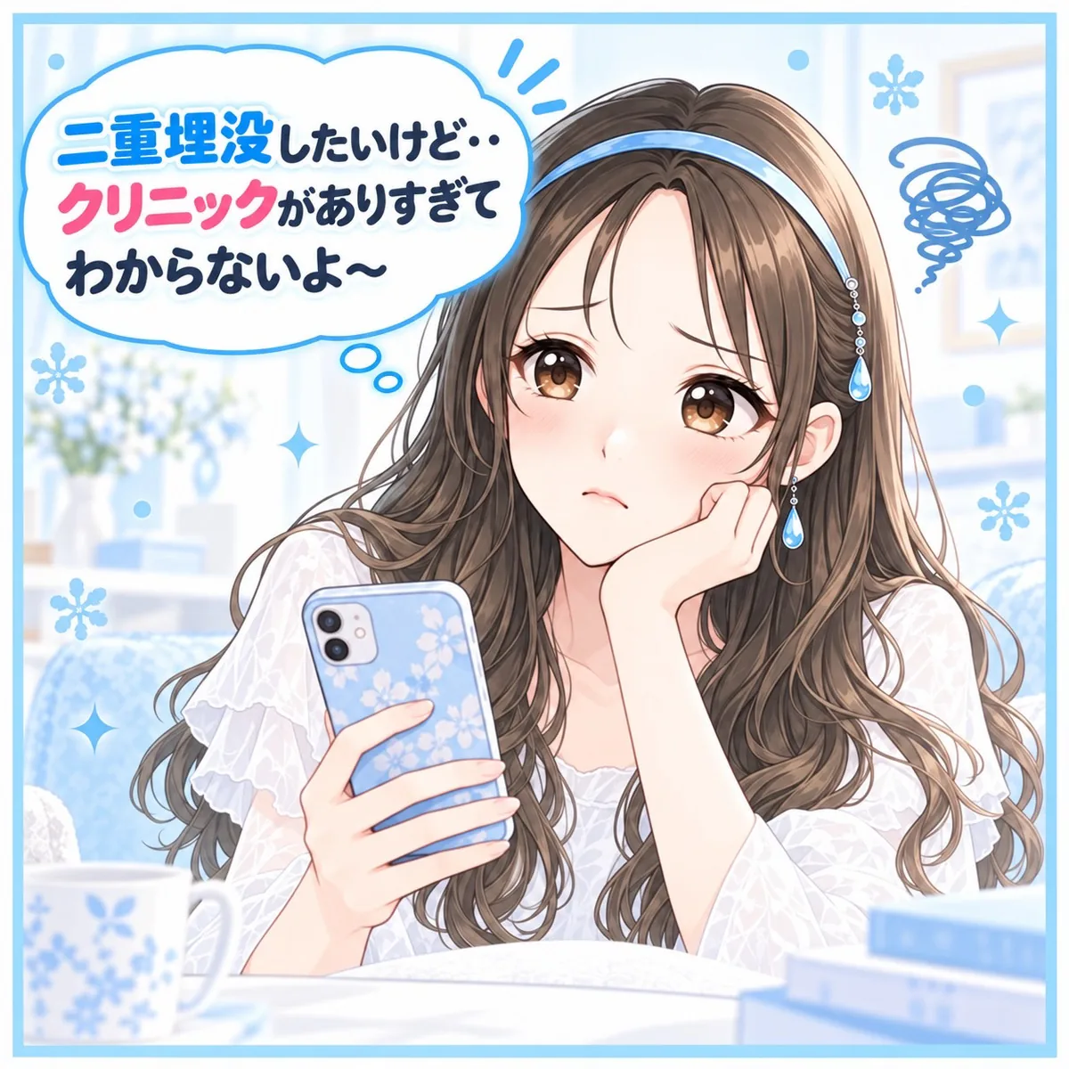 二重埋没したいけど…クリニックがありすぎてわからないよ〜