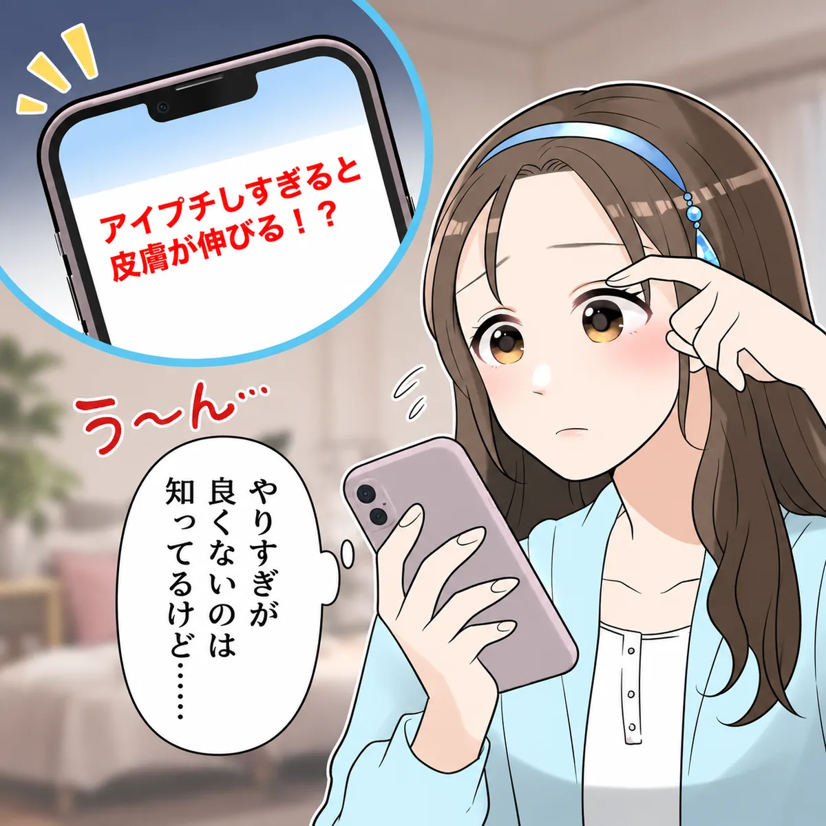 アイプチしすぎると皮膚が伸びる!?やりすぎが良くないのは知ってるけど……