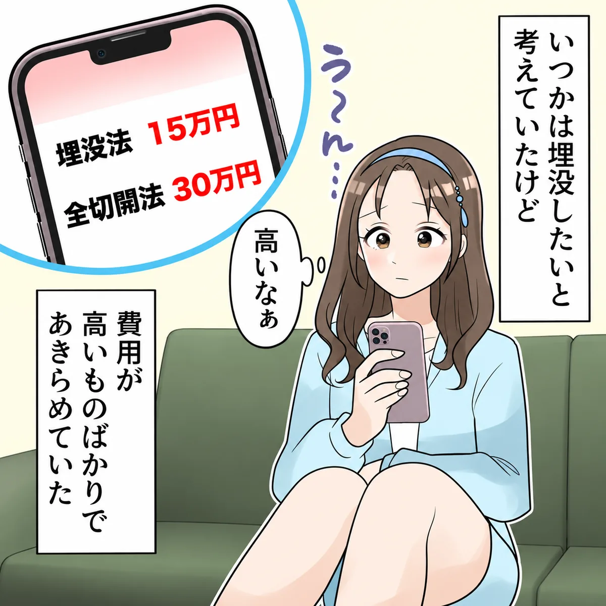 いつかは埋没したいと考えていたけど費用が高いものばかりであきらめていた。埋没法15万円、全切開法30万円。高いなぁ