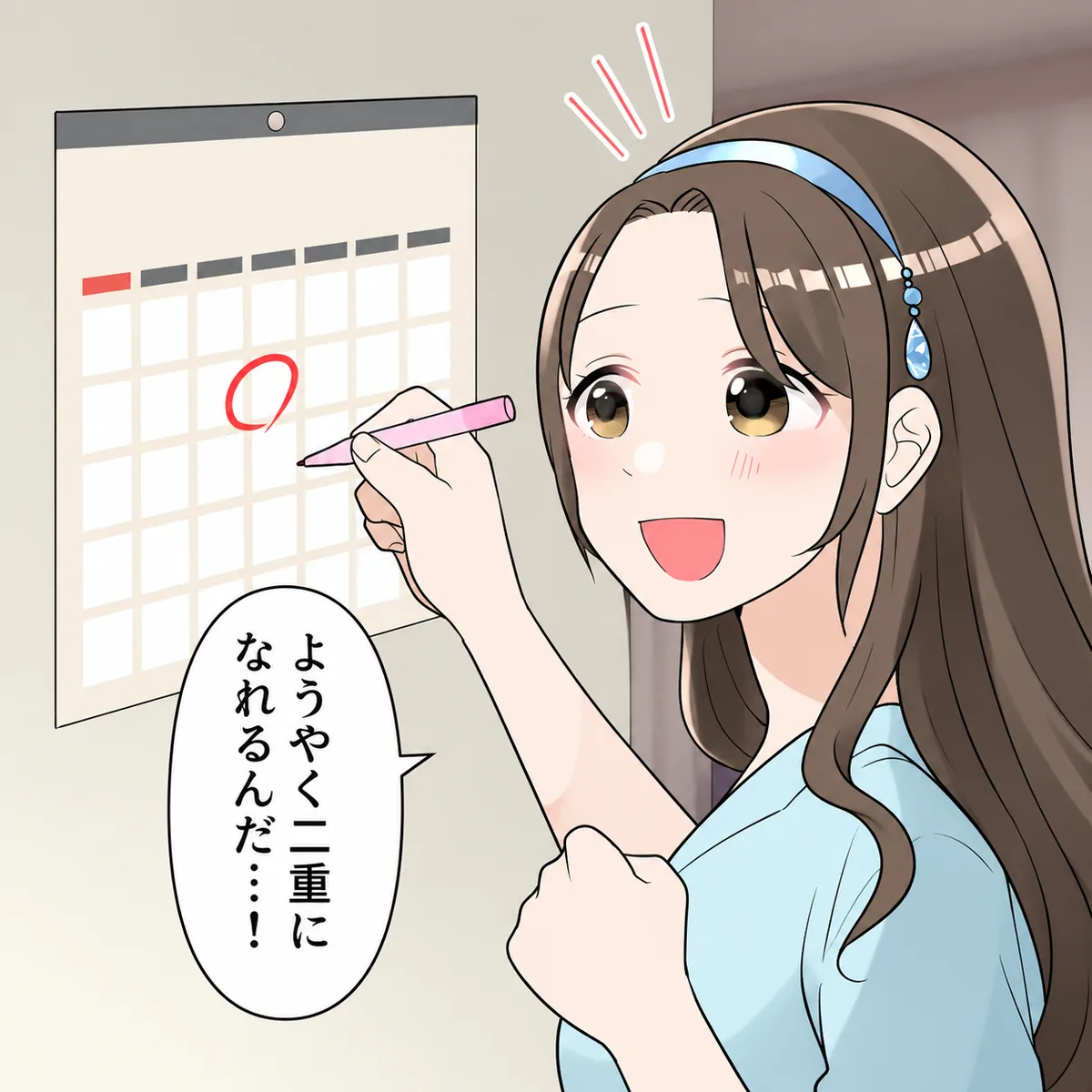 ようやく二重になれるんだ…!