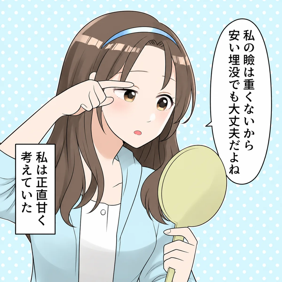 私の瞼は重くないから安い埋没でも大丈夫だよね。私は正直甘く考えていた